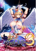 【FANZA限定】戦乙女ヴァルキリー3 「貴方のような男には絶対に屈しません……！」 オリジナルA4タペストリー付きのサムネイル画像