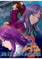 悪霊学園 レイコ 2 比目島天女伝説のサムネイル画像