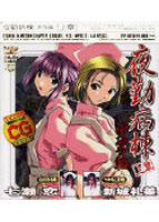 夜勤病棟 実写編 [上章]のサムネイル画像