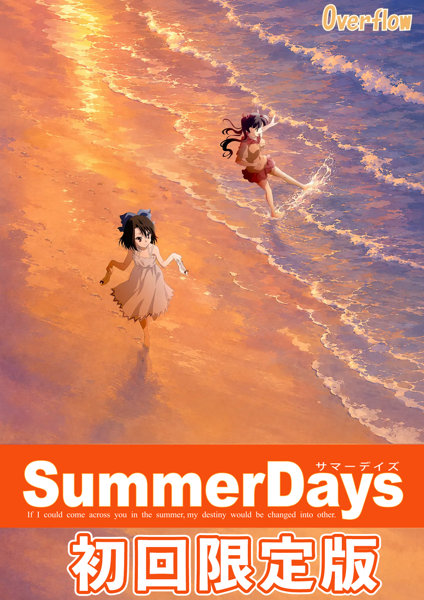 Summer Days 初回限定版