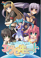 まじかるサマー壊決天使エグゼキュートのサムネイル画像