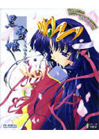 黒雪姫 初回版のサムネイル画像