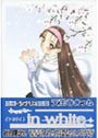 in white 初回版