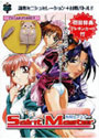 Saint Master マウス付き初回特典モデル