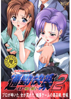 通勤快楽2〜痴●でGO！GO！のサムネイル画像