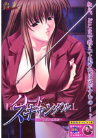 ハードスキャンダル 〜淫欲の女教師〜のサムネイル画像