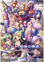 巨乳ファンタジー外伝 2
