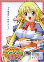 魔法のミルクティーにおねがいのサムネイル画像