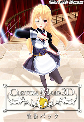 カスタムメイド 3D 性格パック
