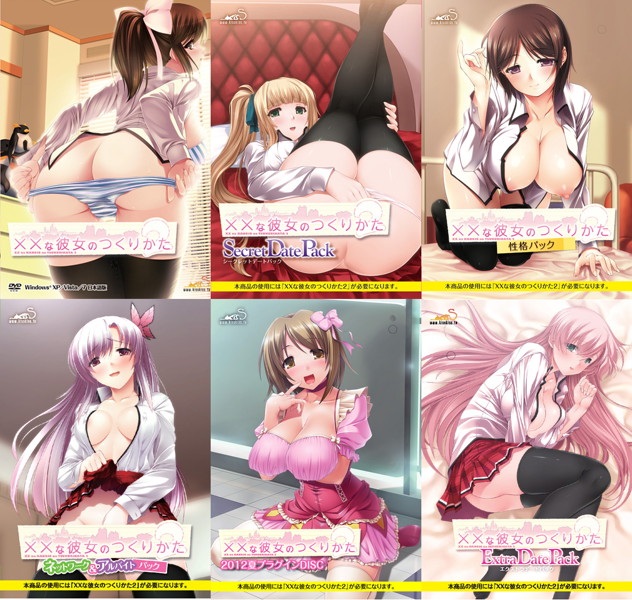 ××な彼女のつくりかた2 プレミアムパック