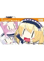 S-courtポイントカード1500（カスタムメイド オンライン）のサムネイル画像