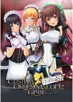 カスタムオーダーメイド3D2 GP-01 with Chu-B Lip S2 Wパック 流通特典付きのサムネイル画像