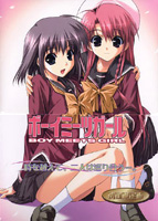 ボーイミーツガールのサムネイル画像