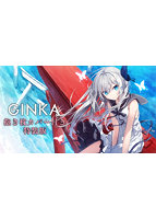 【FANZA限定】GINKA 抱き枕カバー付き特装版 オリジナルA4イラストクロス付き