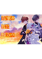 花束を君に贈ろう-Kinsenka- 通常版