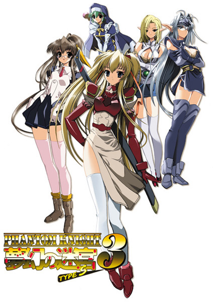 夢幻の迷宮3 TYPE S 通常版