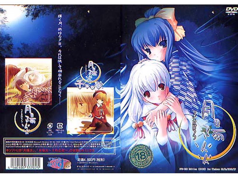月陽炎 DVD EDITION