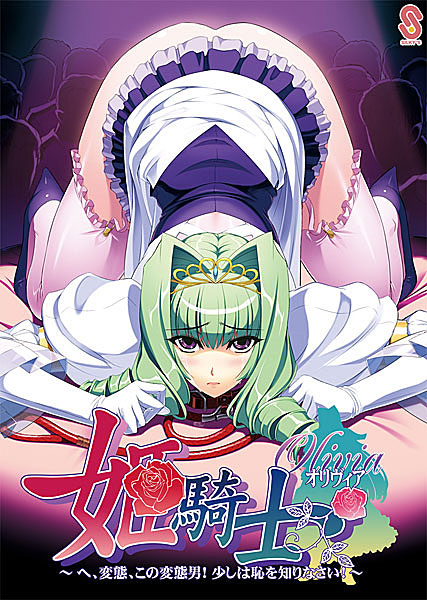 【数量限定】姫騎士オリヴィア 〜へ、変態、この変態男！少しは恥を知りなさい！〜 描き下ろしテレカ付