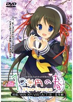 120円の春PCのサムネイル画像