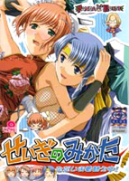 せいぎのみかた ただいま着替え中！のサムネイル画像