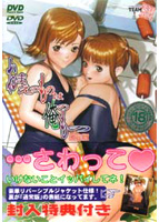 おまえのものは俺のもの 限定版 （DVDPG）のサムネイル画像