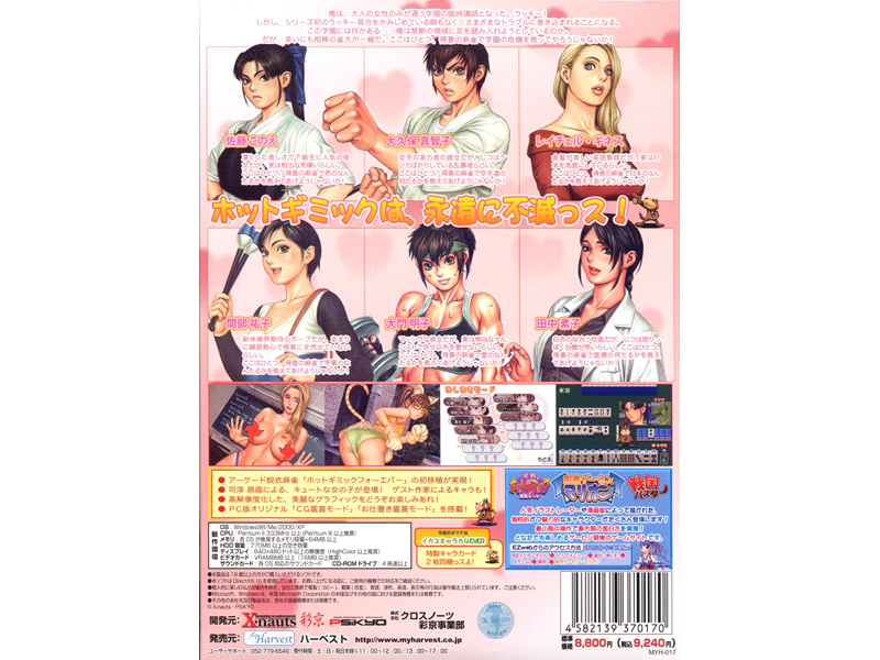 対戦ホットギミック フォーエバー 初回限定版
