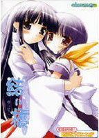 結い橋 初回版のサムネイル画像