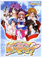 はちみつ荘deほっぺにチュウ 初回限定版のサムネイル画像