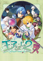 王子さま Lv2のサムネイル画像