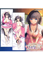 小日向柚月と初夜したいっ！ ～けもみみ神様と湯けむり恋模様～ 抱きまくらカバーセット