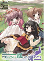 こもれびに揺れる魂のこえ MemorialEdition