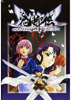 鬼斬伝のサムネイル画像