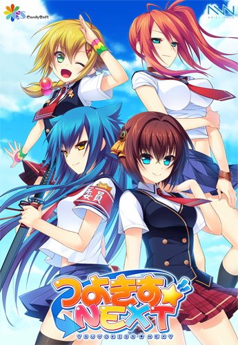 つよきすNEXT【通常版】