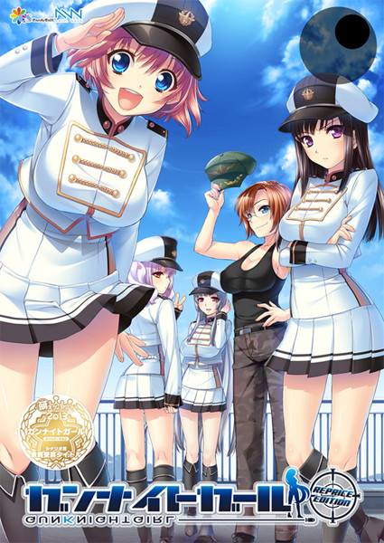 ガンナイトガール-REPRICE EDITION-
