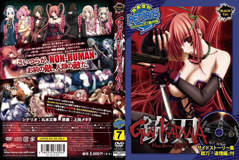 GUN-KATANA Windows8.1動作版