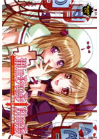 MinDeaD BlooD 〜麻由と麻奈の輸血箱〜のサムネイル画像