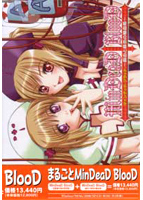 まるごとMinDeaD BlooDのサムネイル画像