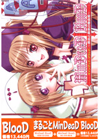 まるごとMinDeaD BlooD 通常版のサムネイル画像