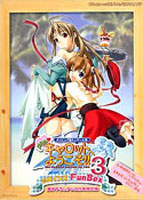 【数量限定】Piaキャロットへようこそ!!3?ヒロインズFunBox?描き下ろしテレカ付き限定版+ミニクッション(トモミ)のサムネイル画像