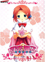 初恋撫子（こいおとめ） 初回版のサムネイル画像