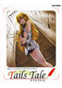 Tails Tale 初回特典版