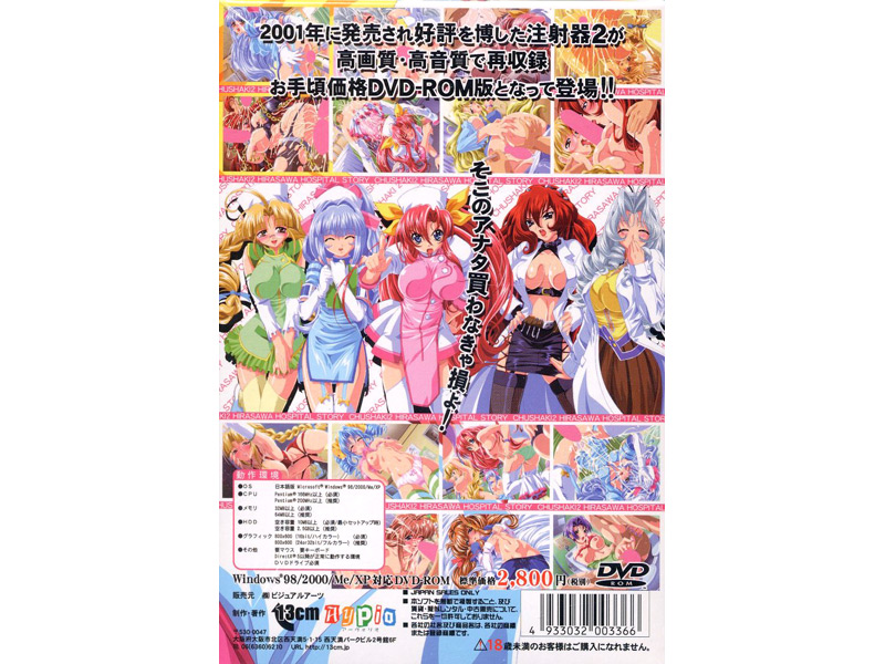 注射器 2 Standard Edition