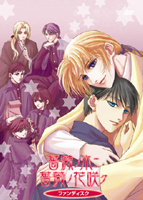 薔薇ノ木ニ薔薇ノ花咲ク ファンディスクDELUXのサムネイル画像