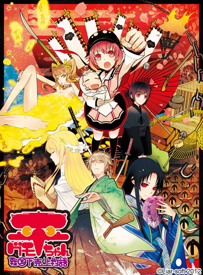 平グモちゃん-戦国下克上伝-通常版