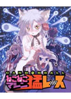 CANNONBALL 〜ねこねこマシン猛レース!〜のサムネイル画像