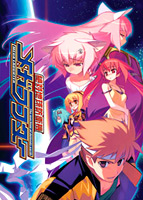 絶対地球防衛機 メガラフターのサムネイル画像