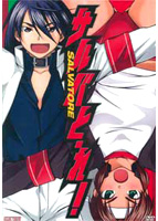 サルバとーれ！のサムネイル画像