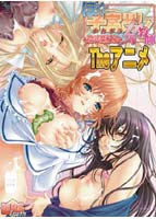 【セール対象】ぼくと子宮出し女教師〜先生の中は精液まみれ〜Theアニメ