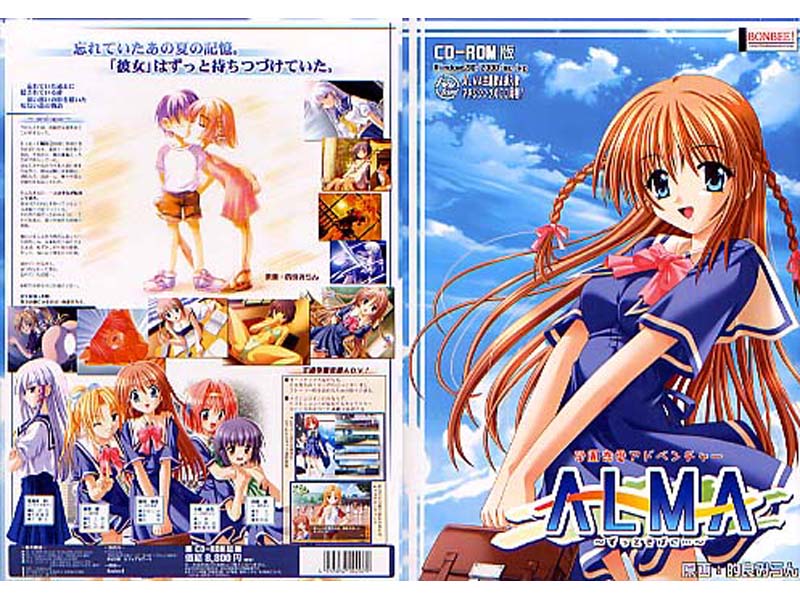 ALMA-ずっとそばに…-