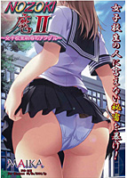 NOZOKI魔2 〜女子校生恥辱のアングル〜のサムネイル画像
